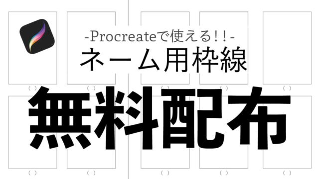 Procreate プロクリエイト で使える 四コマ漫画の枠線テンプレを無料ダウンロード Procreate プロクリエイト Castella