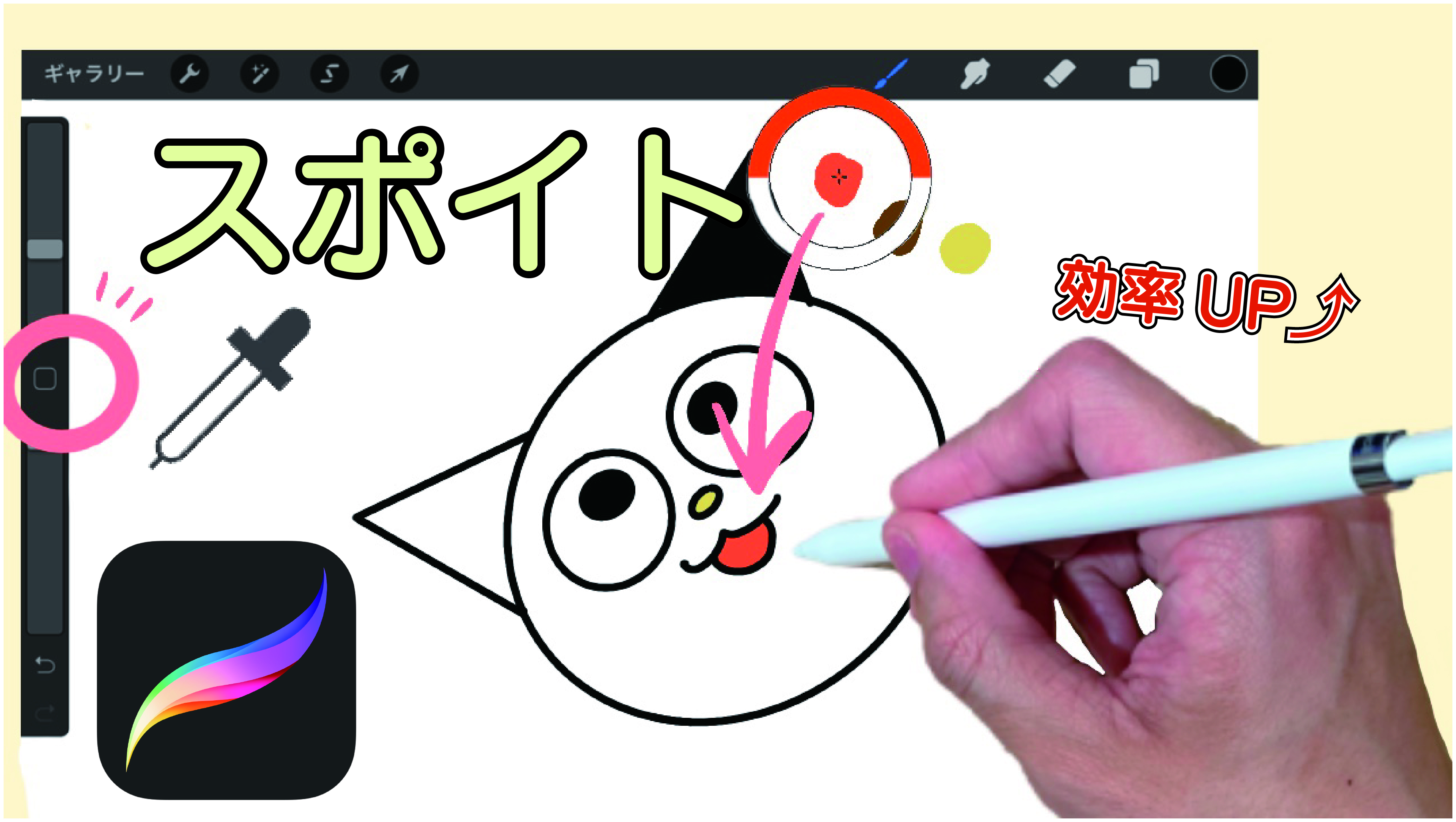 Procreateのスポイトを紹介 色塗りでスポイトを使って効率よく色塗りをしよう Castella